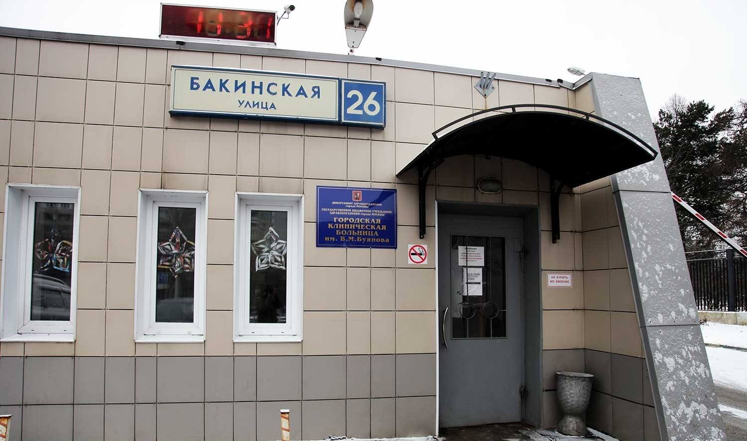 Ул Бакинская 26 больница