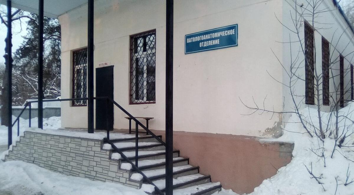 Морг больницы 2 г. Воскресенск