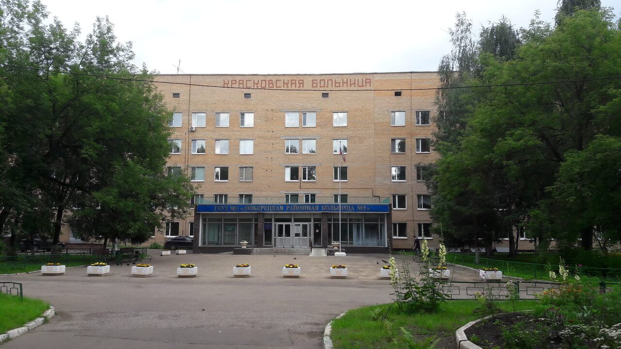 Люберцы больница сайт. Больница в Красково Московской области.