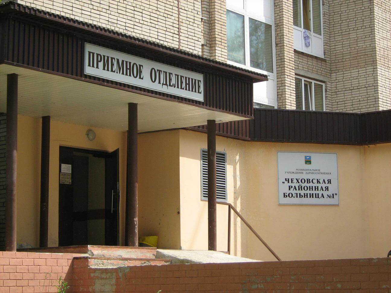 Поликлиника чехов московская область